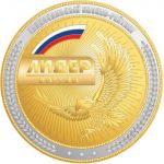 Медаль Лидер России от национального бизнес рейтинга